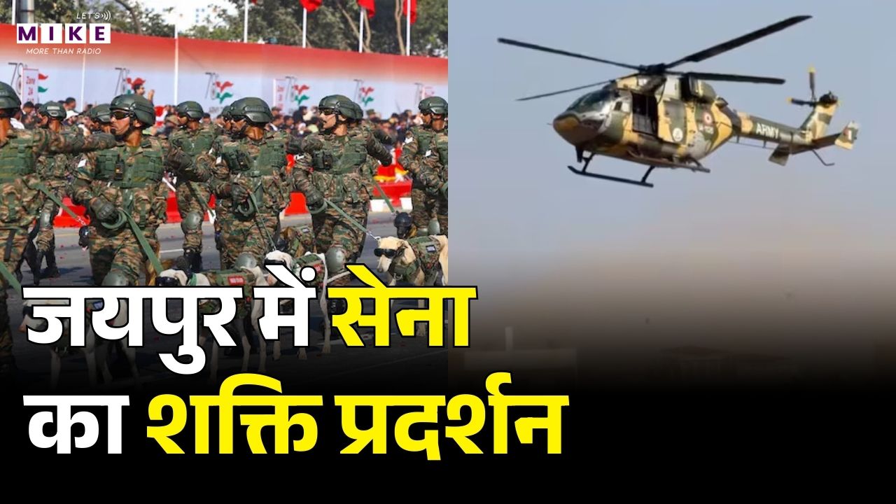 Jaipur Army Day Parade 2026: Jaipur में आज 78th सेना दिवस पर का शक्ति प्रदर्शन | Defence