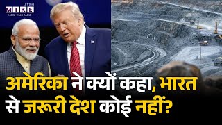 USA ने क्यों कहा, भारत से जरूरी देश कोई नहीं? | America | Trump | PM Modi