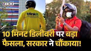 Gig Workers Strike News: 10 Minute Delivery का अंत! Blinkit, Zepto, Zomato को बड़ा झटका