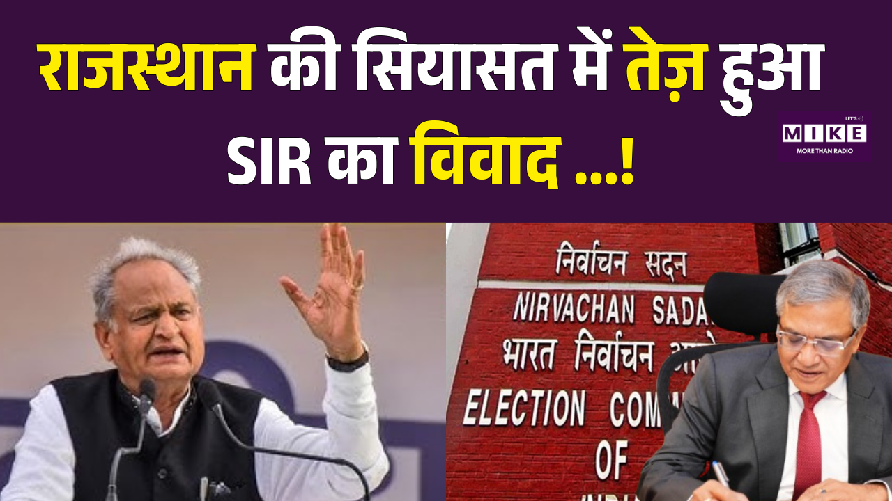 SIR Controversy : राजस्थान की सियासत में तेज़ हुआ SIR का विवाद ... | CongressVsBJP | EC | Dotasra