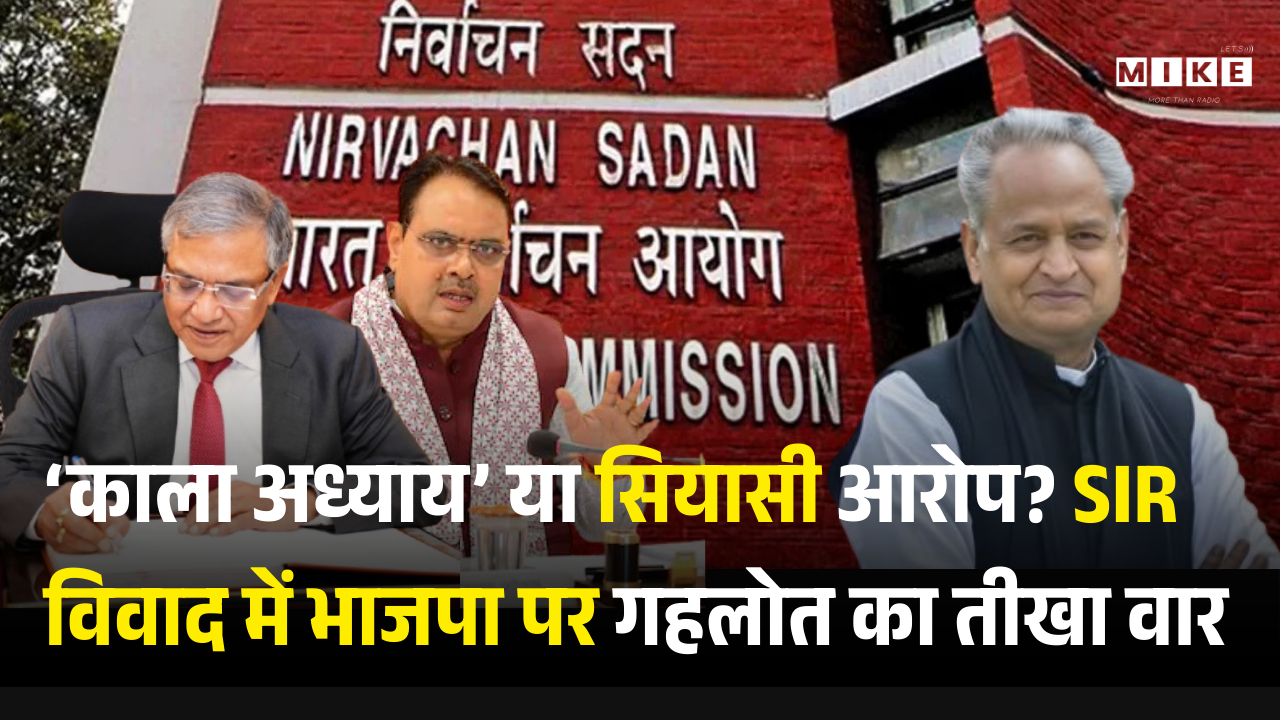 ‘काला अध्याय’ या सियासी आरोप? SIR विवाद में भाजपा पर गहलोत का तीखा वार | | BJP VS Congress |Dotasara