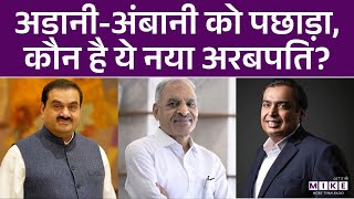 Adani-Ambani को पछाड़ा, कौन है ये नया अरबपति? | Satyanarayan Nuwal