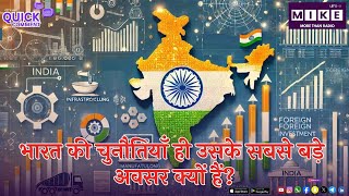 भारत की चुनौतियाँ ही उसके सबसे बड़े अवसर क्यों हैं? | New Challenges For India | 2026 | Explainer