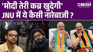 JNU Controversial Statement: 'Modi तेरी कब्र खुदेगी' JNU में ये कैसी नारेबाजी? | PM Modi | Amit Shah