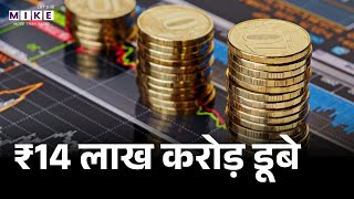 Stock Market News: शेयर बाजार में बड़ी गिरावट, सेंसेक्स 300 अंक टूटा, निफ्टी फिसला | Top News