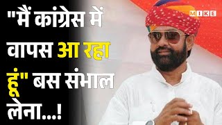 Breaking News: महेंद्रजीत सिंह मालवीया ने दिया Congress में वापसी का संकेत | Mahendrajeet Malviya