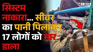 Indore Water Death: सीवर बन गया घरों में तबाही! | Bhagirathpura | Dirty Water