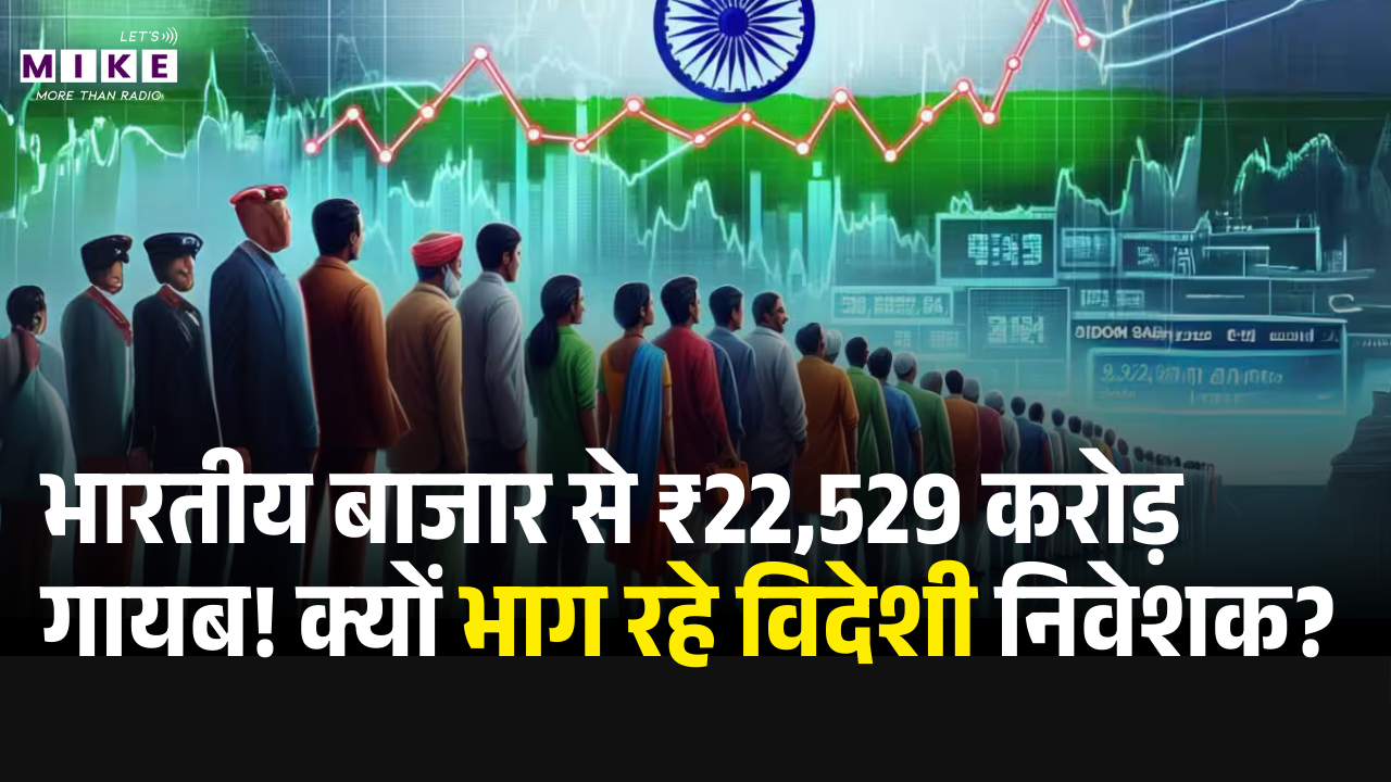 FII Exodus: North Asia की ओर क्यों भाग रहे विदेशी निवेशक? | ndian Stock Market | Top News