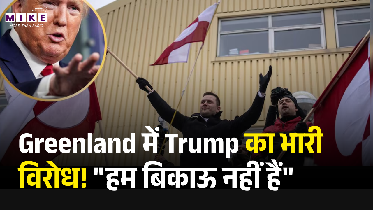 Greenland में Trump का भारी विरोध! "हम बिकाऊ नहीं हैं" | US Tariff on Europe | World News