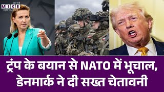 Trump Greenland Threat: ट्रंप के बयान से NATO में भूचाल, डेनमार्क ने दी सख्त चेतावनी | NATO Ally