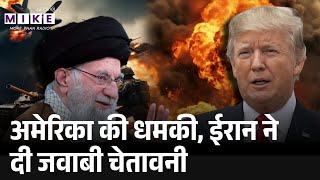 US-Iran Conflict: ईरान के दमन पर अमेरिका का अल्टीमेटम, UNSC बैठक में बढ़ा तनाव' | UNSC Update