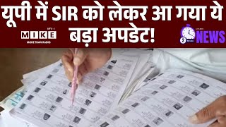 Uttar Pradesh में SIR को लेकर आ गया ये बड़ा अपडेट! | UP SIR Update | Akhilesh Yadav | Top News | BJP