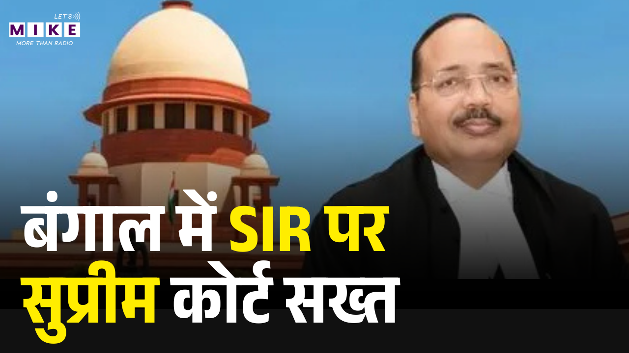 बंगाल में SIR पर सुप्रीम कोर्ट सख्त | Logical Discrepancy | Supreme Court SIR Case | Kapil Sibal