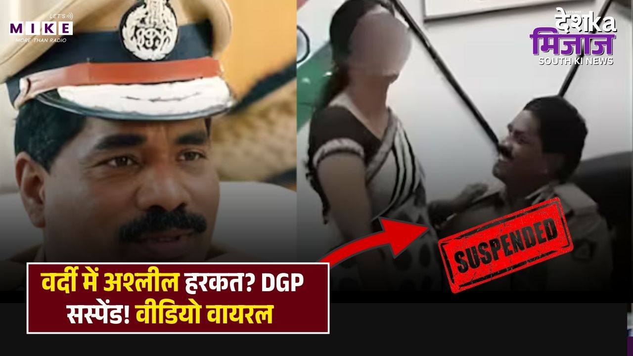 वर्दी में अश्लील हरकत? DGP सस्पेंड! DGP Ramachandra Rao | Karnataka Police | Latest News | Top News
