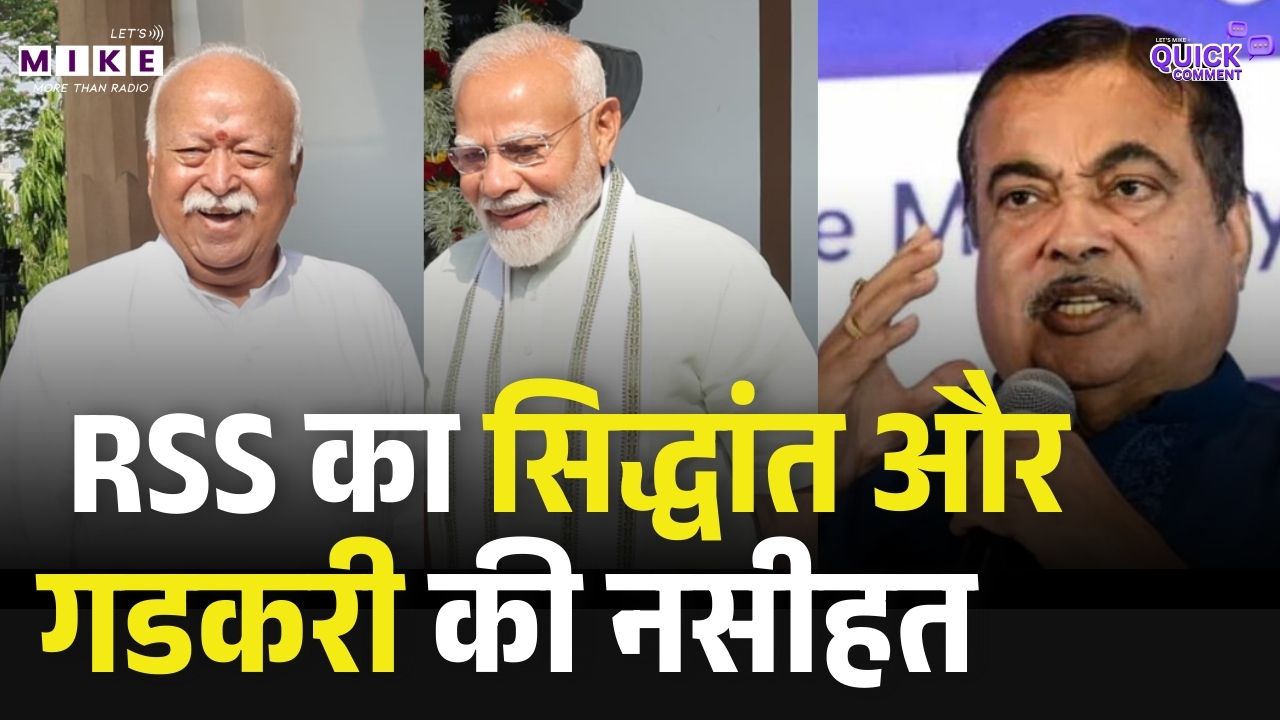 RSS का सिद्धांत और गडकरी की नसीहत: क्या BJP में शुरू होने वाला है मार्गदर्शक मंडल 2.0? | Nitin Nabin
