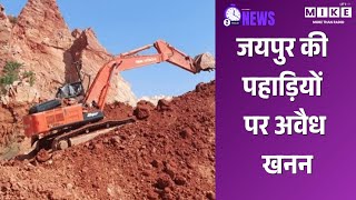 Jaipur Latest News: जयपुर की पहाड़ियों पर अवैध खनन | Bhajan Lal Sharma | Rajasthan News