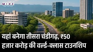 Himachal News: यहां बनेगा तीसरा चंडीगढ़ | Sukhvinder Singh Sukhu | Himachal Pradesh