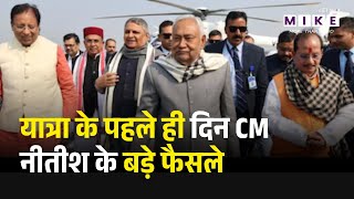Nitish Kumar Speech: यात्रा के पहले ही दिन CM नीतीश के बड़े फैसले | | Samriddhi Yatra 2026