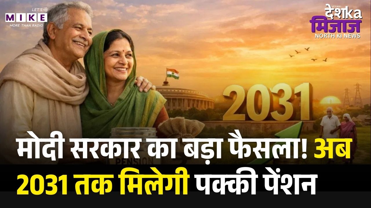 Atal Pension Yojana: मोदी सरकार का बड़ा फैसला! अब 2031 तक मिलेगी पक्की पेंशन | PM Modi Cabinet