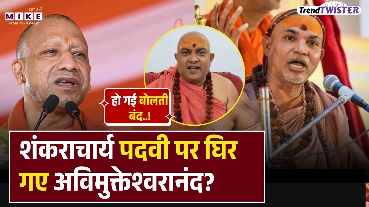 Magh Mela Controversy: शंकराचार्य पदवी पर घिर गए Avimukteshwaranand ? Prayagraj Magh Mela | Top News