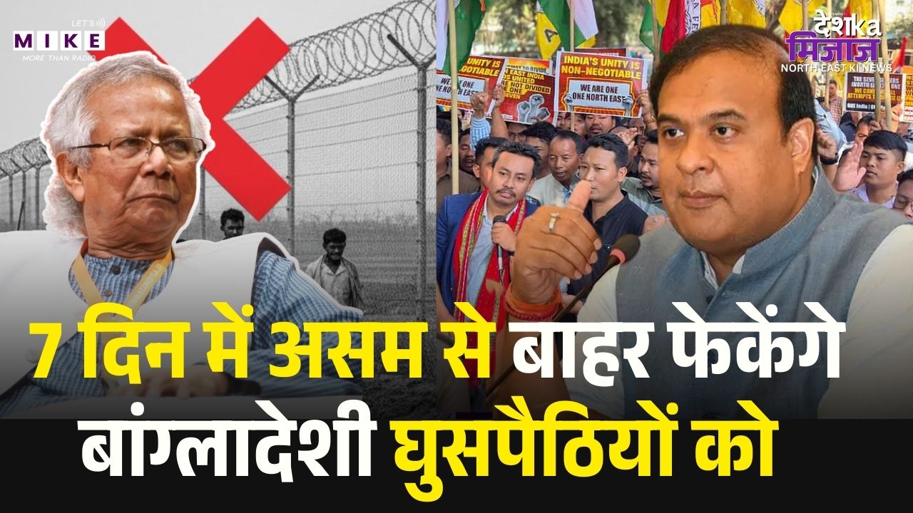 India Bangladesh Border: Asam की नई नीति से ढाका नाराज़, क्या बढ़ेगा भारत-बांग्लादेश तनाव? |Top News