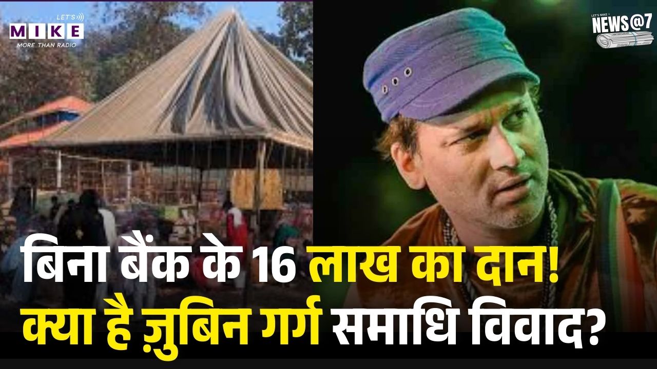 ज़ुबिन गर्ग समाधि में ₹16 लाख कैश पर क्यों उठा विवाद? | The Truth About Zubeen Garg | Donation