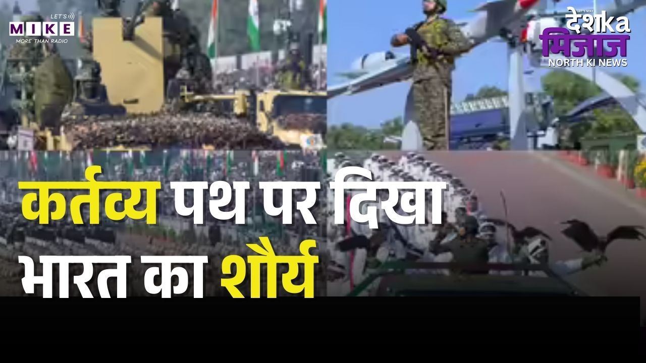 Republic Day 2026: कर्तव्य पथ पर दिखा 'ऑपरेशन सिंदूर' का दम! Republic Day Celebration