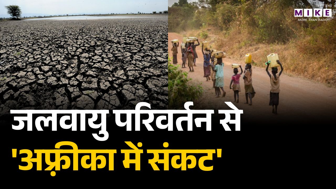 जलवायु परिवर्तन से 'अफ़्रीका में संकट' | Climate Change In Africa | Latest News