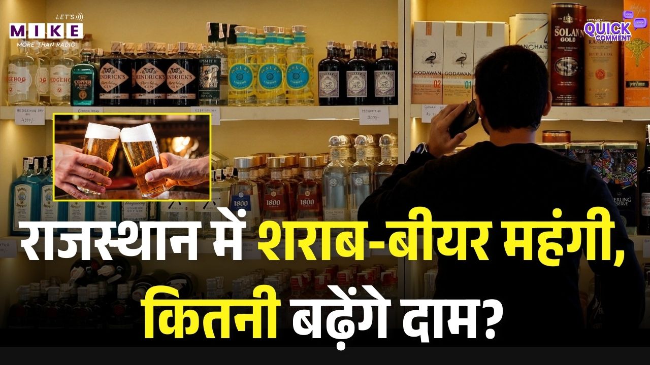 Rajasthan Liquor Price Hike: राजस्थान में शराब-बीयर महंगी, कितनी बढ़ेंगे दाम? | Top News | Raj Govt