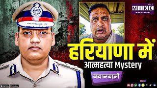 हरियाणा में आत्महत्या Mystery | India Mongolia Relations