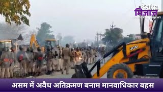 Let's Mike Desh Ka Mizaz North East: असम में अवैध अतिक्रमण बनाम मानवाधिकार बहस