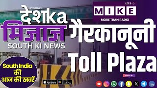 गैरकानूनी Toll Plaza | South India News | Let's Mike
