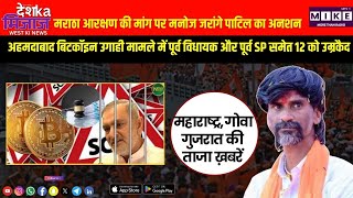 अहमदाबाद Bitcoin उगाही केस Ex विधायक - Ex SP समेत 12 को उम्रकैद की सज़ा | Let's Mike West India News