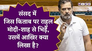 Budget Session 2026: संसद में हंगामा क्यों? राहुल गांधी के बयान और किताब का सच का आखिर क्या है सच!