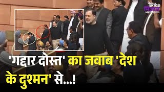 Rahul Gandhi Calls Ravneet Singh Bittu Traitor 'गद्दार दोस्त' का जवाब 'देश के दुश्मन' से...!