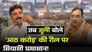 Tikaram Jully Speech In Rajasthan Assembly : 'आठ करोड़' की रील पर सियासी घमासान | CM Bhajanlal | Top
