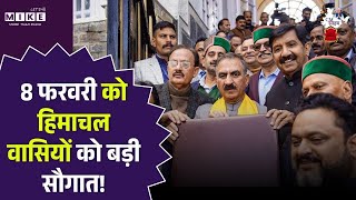Himachal वासियों को 8 फरवरी को मिलेगी बड़ी सौगात | CM Sukhu Cabinet Meeting | Top News | HP News