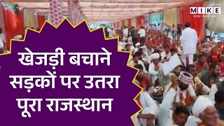 Save Khejri: ‘खेजड़ी बचाओ’ आंदोलन में सड़कों पर जनसैलाब? | Khejri Protest | Ravindra Bhati | Beniwal
