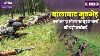 Let's Mike Desh Ka Mizaz North: बालाघाट मुठभेड़ | छत्तीसगढ़ सीमा पर सुरक्षाबलों की बड़ी कार्रवाई |