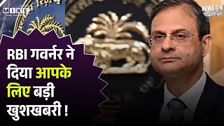 RBI Repo Rate: RBI गवर्नर ने दिया आपके लिए बड़ी खुशखबरी ! Governor Sanjay Malhotra | Top News | MPC