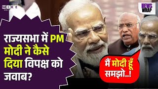 Rajya Sabha Speechराज्यसभा में PM मोदी ने कैसे दिया विपक्ष को जवाब? | Mallikarjun Kharge | Rahul