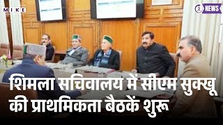 HP Budget 2026: शिमला सचिवालय में सीएम सुक्खू की प्राथमिकता बैठकें शुरू
