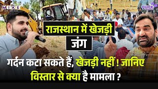 Khejri Bachao Andolan: Rajasthan में खेजड़ी बचाने की जंग गर्दन कटा सकते हैं, खेजड़ी नहीं ! Bikaner