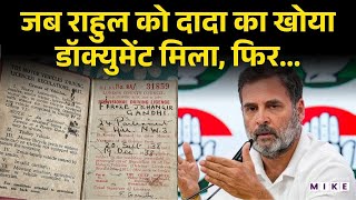 Rahul Gandhi को Raebareli में Feroze Gandhi का खोया हुआ Driving Licence वापस कैसे मिला? | Congress
