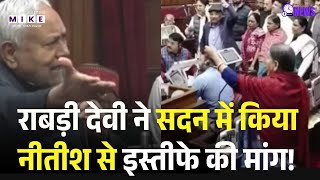 राबड़ी देवी ने सदन में नीतीश से इस्तीफे की किया मांग