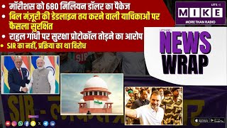 राहुल गांधी पर सुरक्षा प्रोटोकॉल तोड़ने का आरोप | News Wrap | Let's Mike