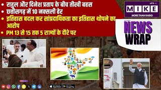 राहुल और दिनेश प्रताप के बीच तीखी बहस | News wrap | Let's Mike