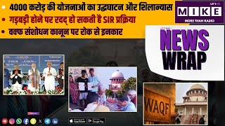 4000 करोड़ की योजनाओं का उद्धघाटन और शिलान्यास | Newswrap | Let's MAke
