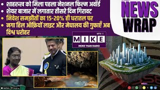 शाहरुख को मिला पहला नेशनल फिल्म अवॉर्ड | शेयर बाजार में लगातार तीसरे दिन गिरावट