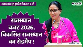 Rajasthan Budget 2026 Breaking : 2047 तक विकसित राजस्थान बनाने की तैयारी!